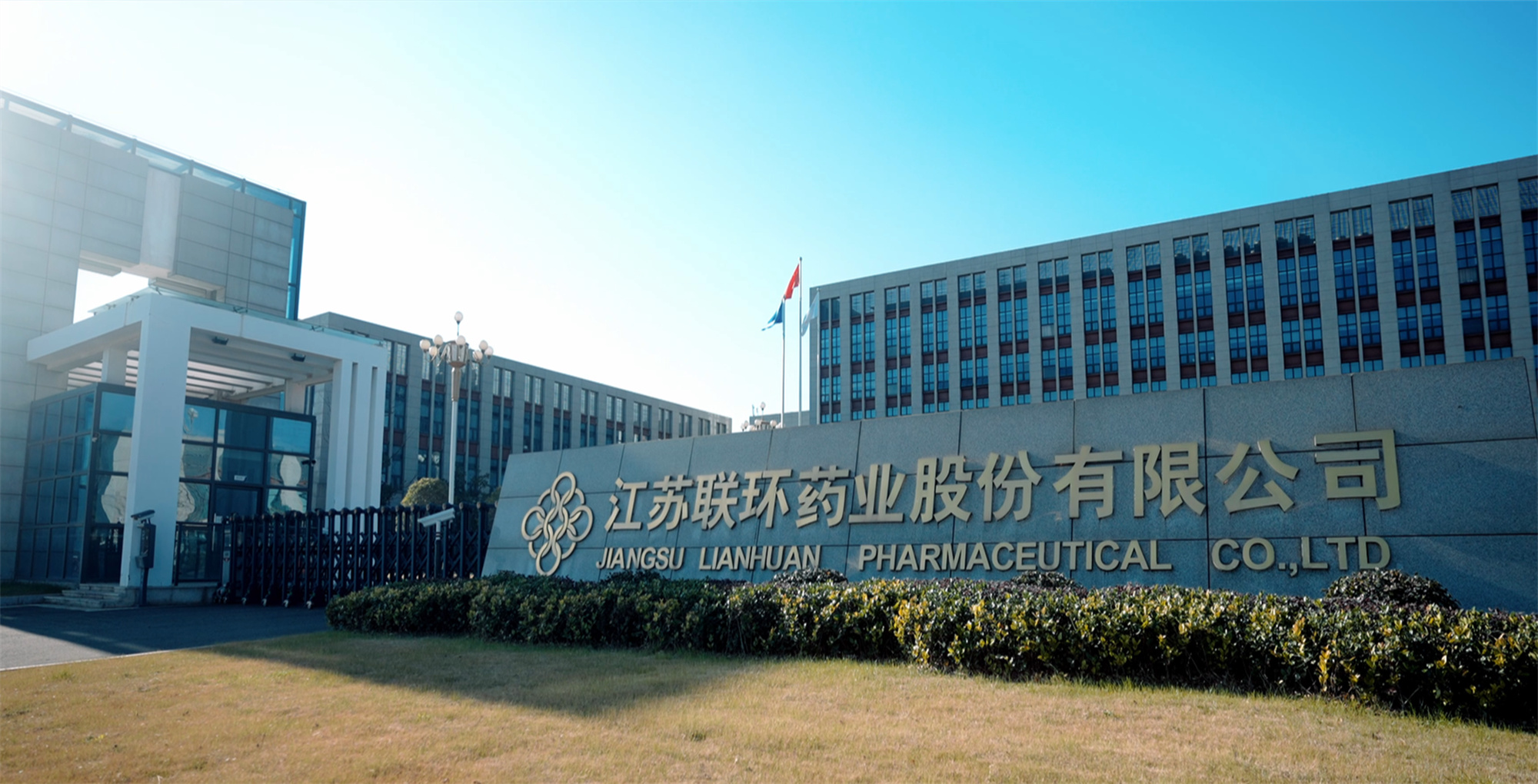 喜報(bào)！聯(lián)環(huán)藥業(yè)順利通過(guò)美國(guó)FDA cGMP現(xiàn)場(chǎng)檢查
